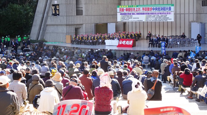全建総連「11・20賃金・単価引き上げ、予算要求中央総決起大会」