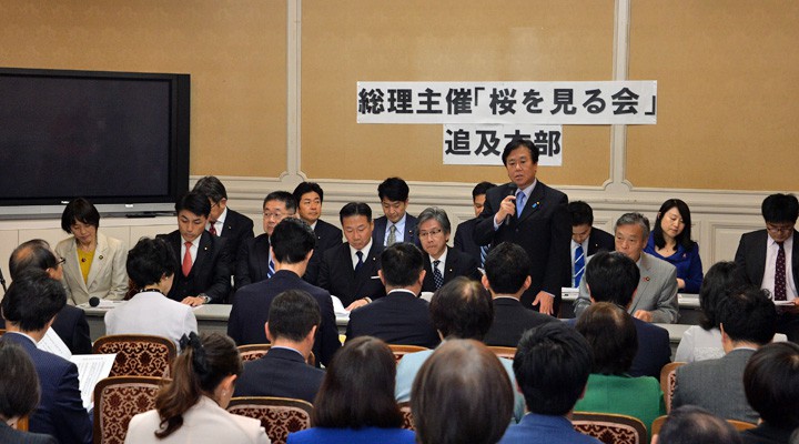 「桜を見る会」追及本部