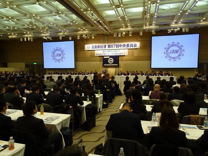 自動車総連第87回中央委員会