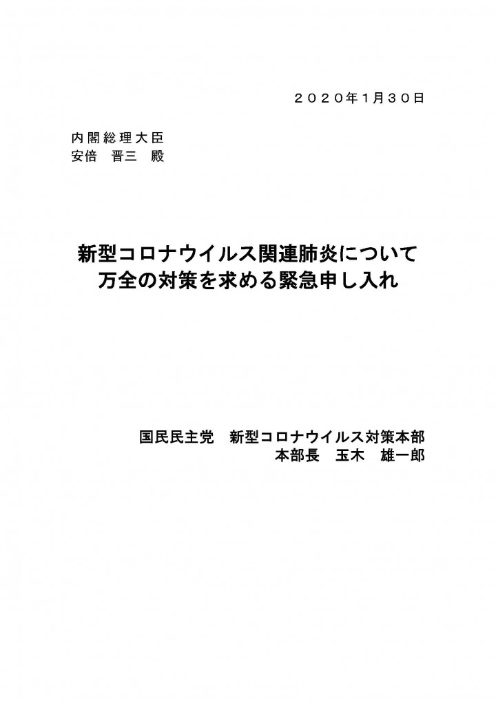 緊急申し入れ1