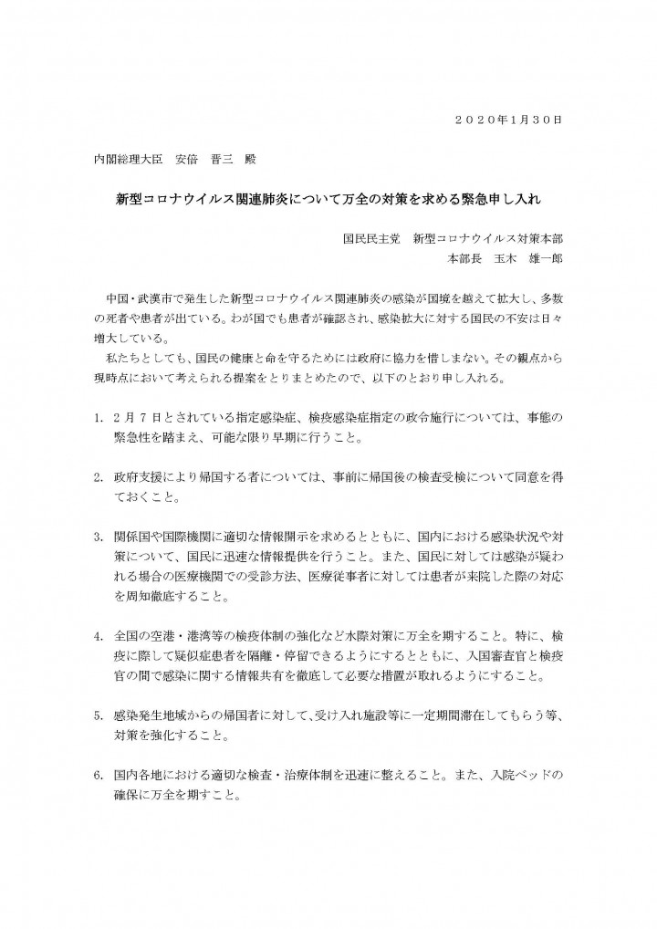 緊急申し入れ2