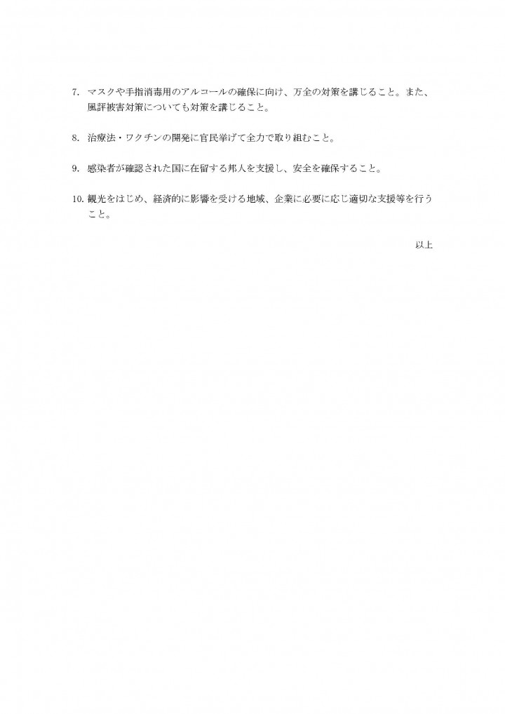 緊急申し入れ3