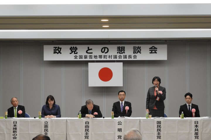 全国豪雪地帯町村議会議長会