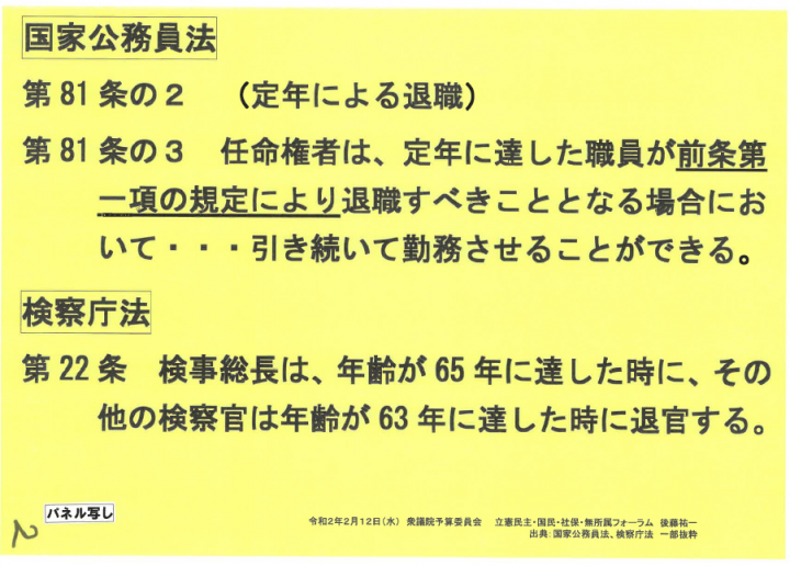 後藤議員パネル資料