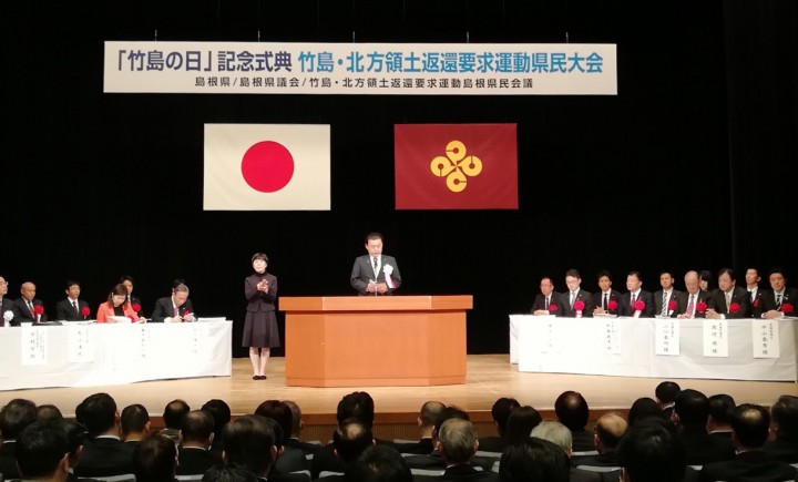 島根県松江市で行われた「竹島の日」記念式典