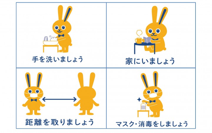 【ご案内】コロナウイルス感染拡大防止　こくみんうさぎメッセージ画像