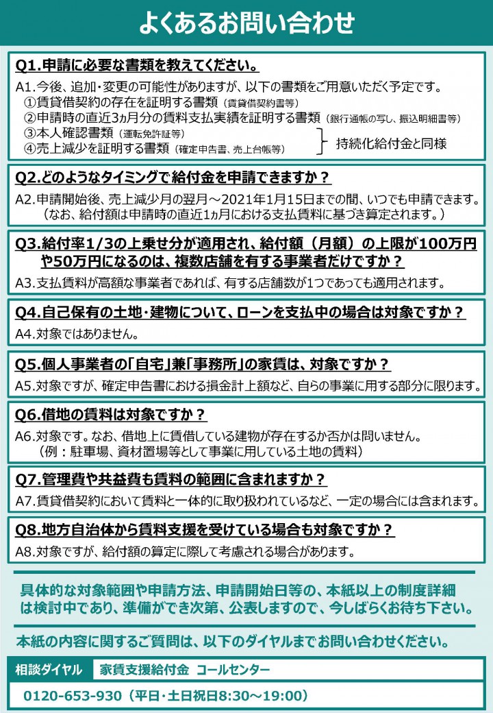 【経産省】家賃支援給付金ビラ ２ページ
