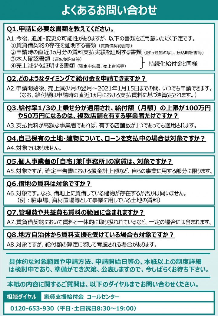 【経産省】家賃支援給付金ビラ 2ページ