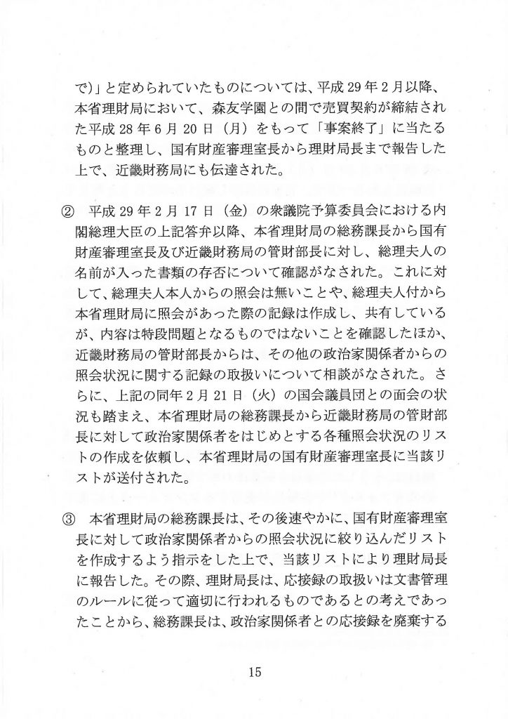 衆院財金委】「報告書は出たが財務省体質は変わっていない。大臣